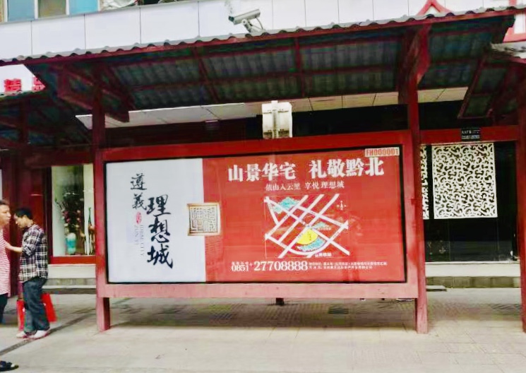 遵义理想城公交站牌广告